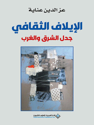 cover image of الإيلاف الثقافي